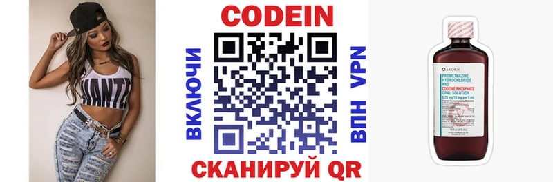 Кодеин напиток Lean (лин)  Омутнинск 